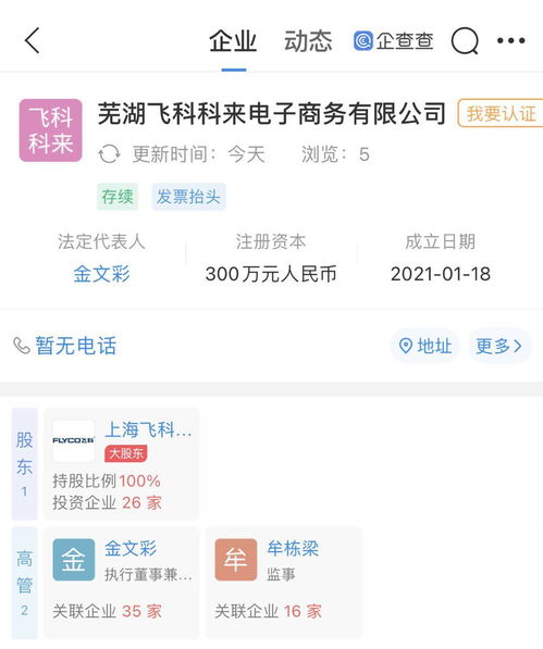 飞科电器成立电子商务公司，布局多元化业务，涉足货物运输与商务咨询